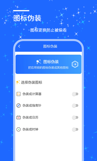 安捷应用锁免费版 v1.0.0 安卓版0