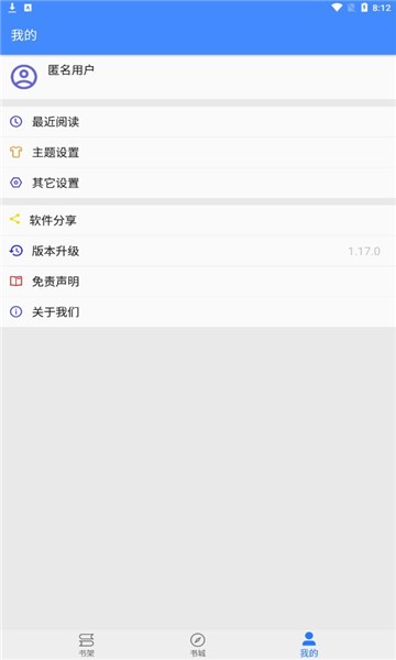 每日听书免费 v1.17.0 安卓版0