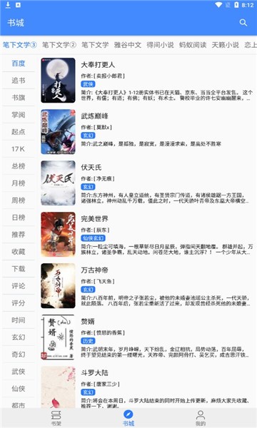 每日听书免费 v1.17.0 安卓版2