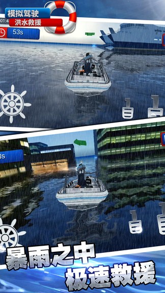 模拟驾驶洪水救援 v1.1 安卓版3