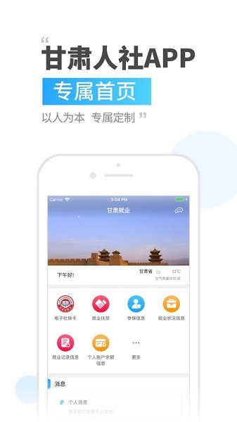甘肃人社app最新版 v3.0.1.6 安卓版0
