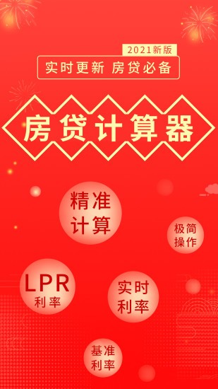 公积金房贷计算器app v2.1.2 安卓版1