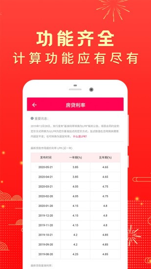 公积金房贷计算器app v2.1.2 安卓版2