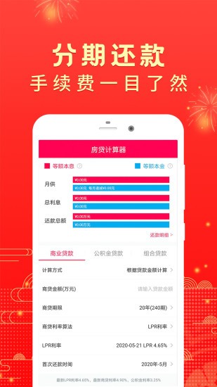 公积金房贷计算器app v2.1.2 安卓版3