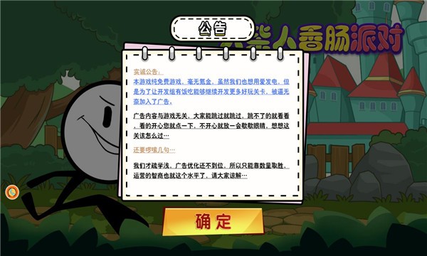 火柴人香肠派对 v1.0 安卓版1