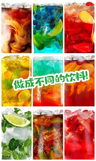 可乐饮料模拟器 v1.0.1 安卓版1