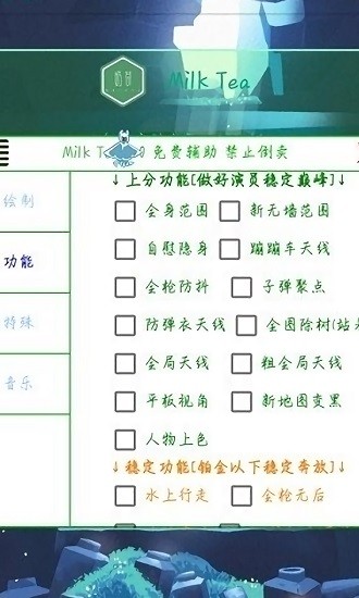 奶茶框架软件 v2.4 安卓版2