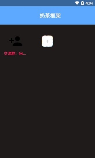 奶茶框架下载 奶茶框架app