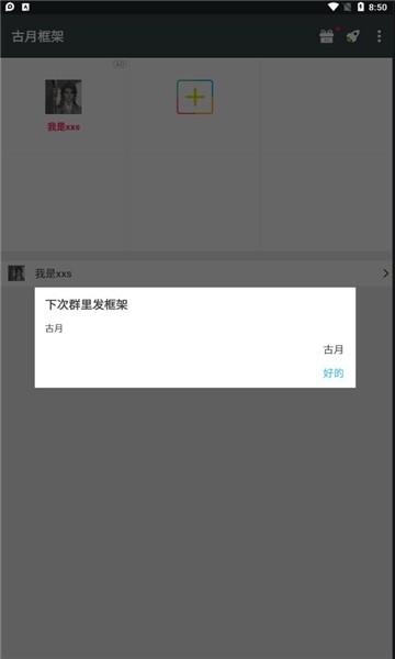 古月框架古月优化.apk v3.0 安卓版1