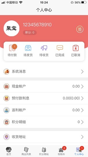 聚轮宝官方版 v2.0.19 安卓版3