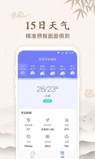 福禄万年历app v2.9.7.3 安卓版2