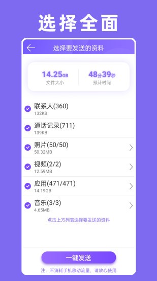 手机克隆互传换机助手 v1.0.38 安卓版2