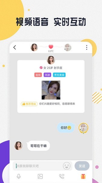 亲亲交友app v5.6.7 安卓版2
