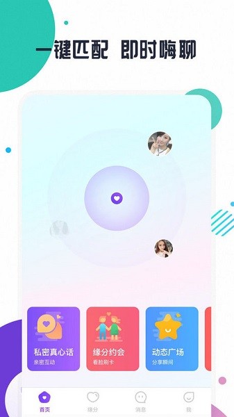亲亲交友app v5.6.7 安卓版0