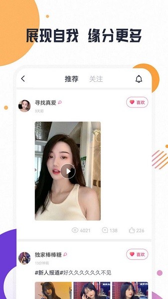 亲亲交友app v5.6.7 安卓版1