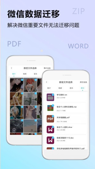 手机搬家软件app v1.0.13 安卓免费版2