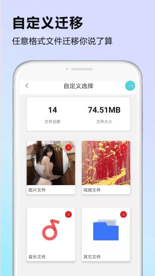 手机搬家软件app v1.0.13 安卓免费版0