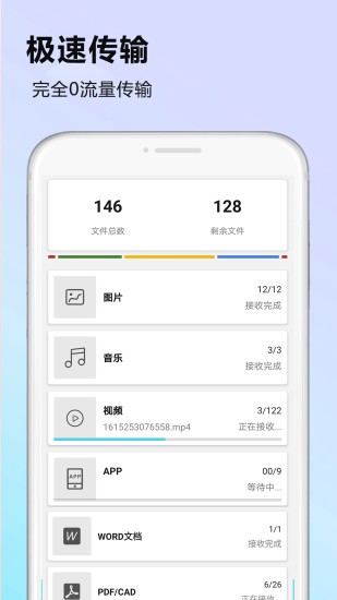 手机搬家软件app v1.0.13 安卓免费版1