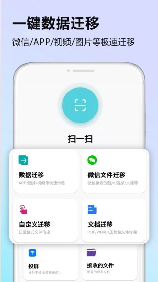 手机搬家软件app v1.0.13 安卓免费版3