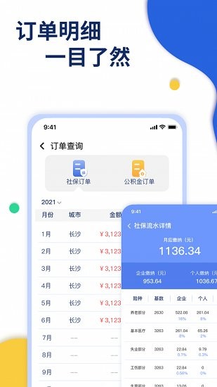 口袋社保官方版 v1.0.0 安卓版3