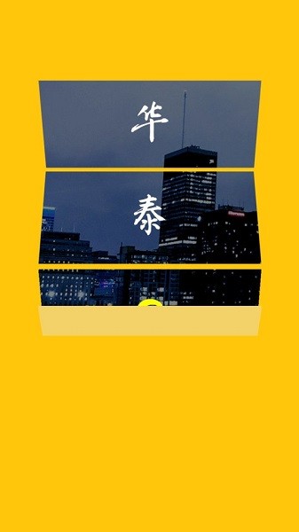 华泰e家保险app v67 安卓版1