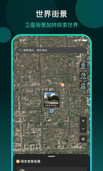 3d全球街景地图app v1.0.0 安卓版0