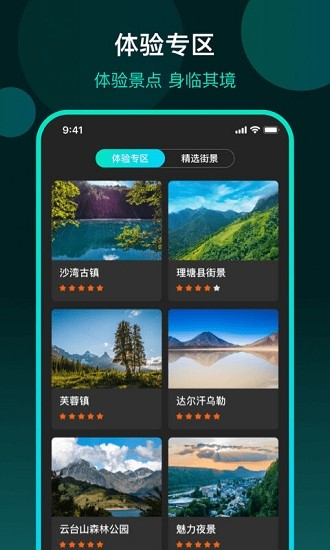 3d全球街景地图app v1.0.0 安卓版2