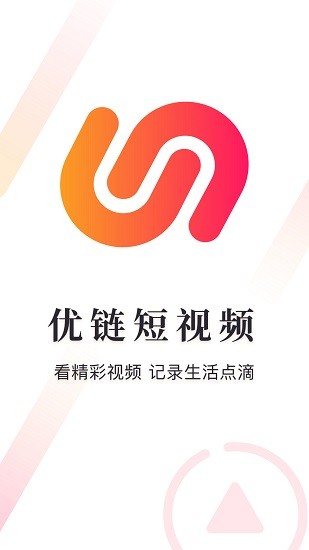 优链短视频官方版 v1.0.0 安卓版3