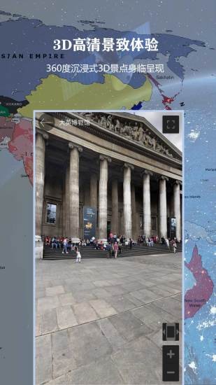 全球3d高清街景免费版 v3.0 安卓版2