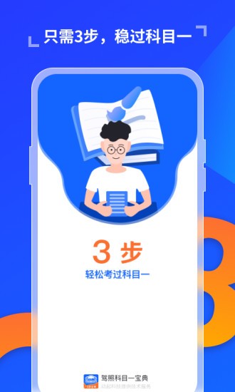 驾照科目一宝典手机版 驾照科目一宝典免费版