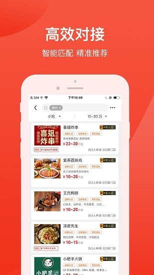 时代加盟网官方版 v1.2.3 安卓版1