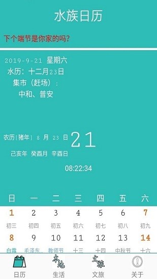 水族日历app v2.0.2 安卓版2