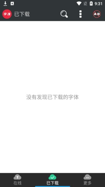 极光字体管家app v1.1 安卓版1