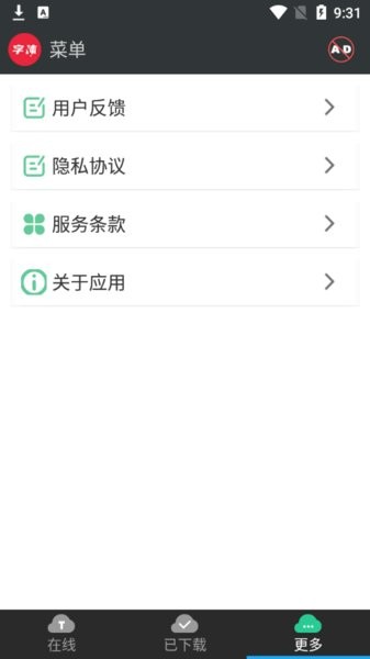 极光字体管家app v1.1 安卓版2