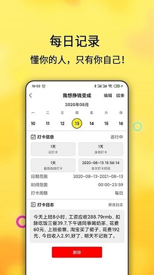 每日计划 v2.4.81 安卓版0