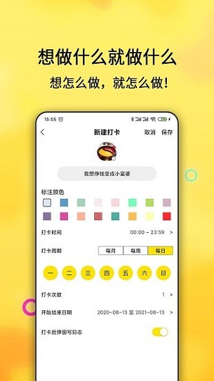 每日计划 v2.4.81 安卓版1