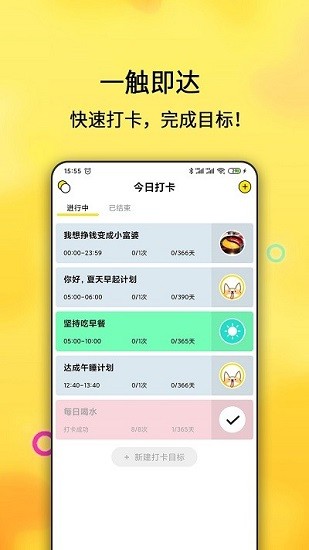 每日计划 v2.4.81 安卓版2