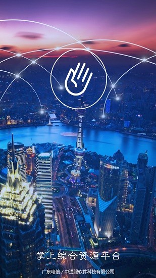 中国广东电信掌上资源 v4.0 安卓版1