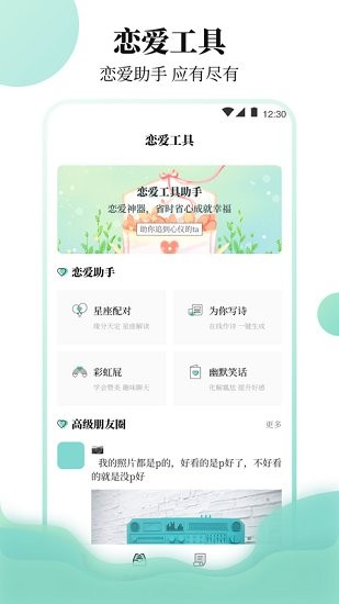 樱桃聊天恋爱物语app v3.00 安卓版2