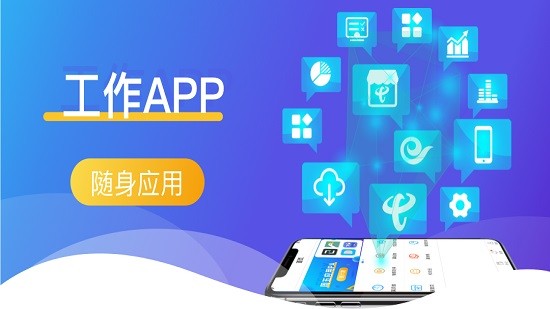 中国电信工作助手 工作助手安卓版