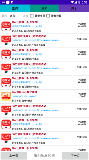 云闪付云惠搜官方版 v1.22 安卓版0