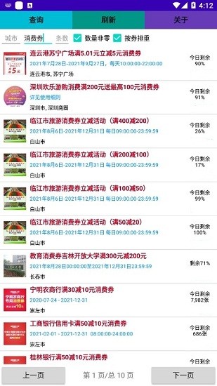 云闪付云惠搜官方版 v1.22 安卓版2