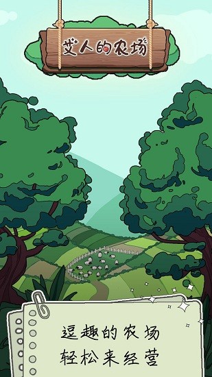 艾人的农场游戏 v1.0 安卓版0