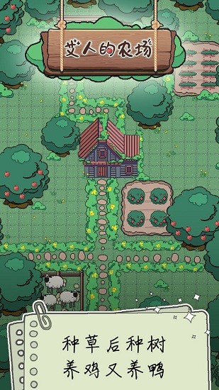 艾人的农场游戏 v1.0 安卓版2