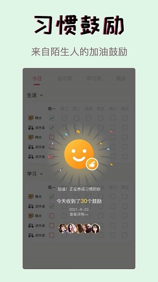 习惯学院自律打卡 v1.9 安卓版4