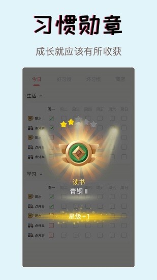 习惯学院自律打卡 v1.9 安卓版2