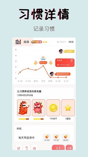 习惯学院自律打卡 v1.9 安卓版3