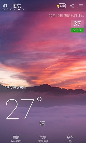 最宝天气最新版 v1.1 安卓版2