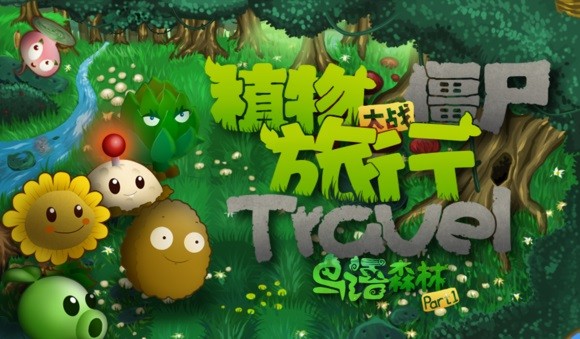 植物大战僵尸旅行江南版 植物大战僵尸旅行版下载安装