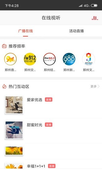 郑州会面FM v3.1.0 安卓版0